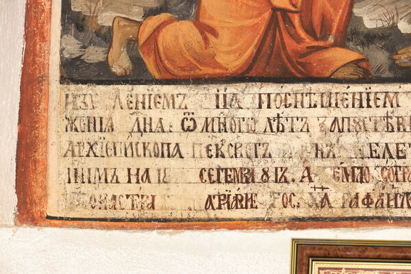 Transfiguration of Christ, with an inscription about the founders of the restoration of the church, detail