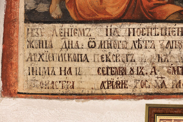 Преображење Христово са натписом о ктиторима обнове храма, детаљ