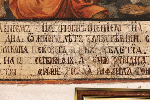 Преображење Христово са натписом о ктиторима обнове храма, детаљ