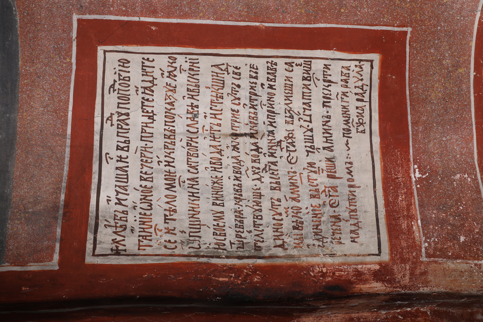 Inscription with the Text about the Preparation of the Eucharist and the Name of the Painter Radul at the End