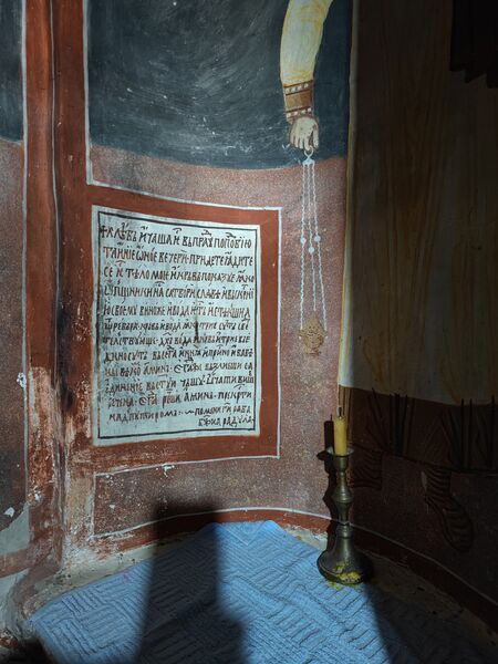 Натпис са текстом о припреми Евхаристије и именом сликара Радула на крају