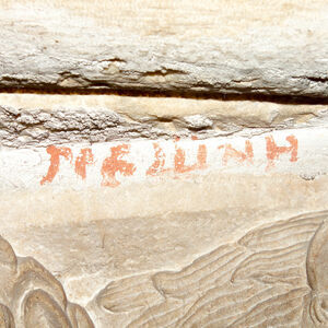 Потпис зидарског мајстора манастира Дечани