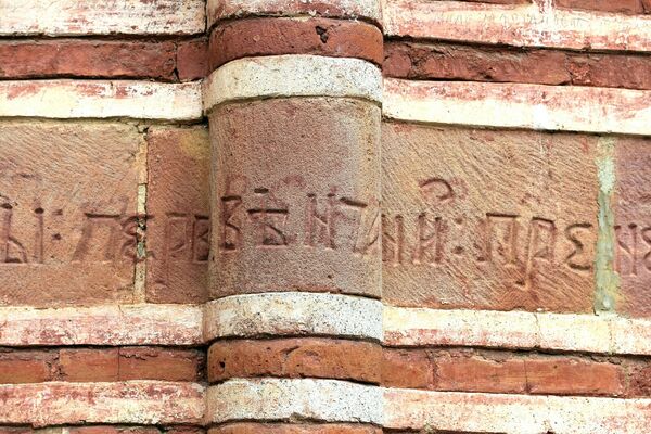 Inscription on the Deposition of the Relics of Stefan the First-Crowned and the Restoration of the Monastery by Prince Miloš