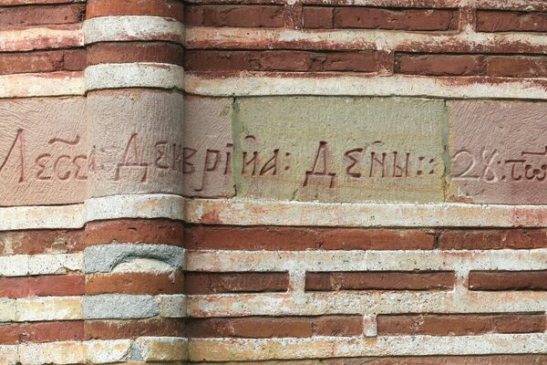 Inscription on the Deposition of the Relics of Stefan the First-Crowned and the Restoration of the Monastery by Prince Miloš