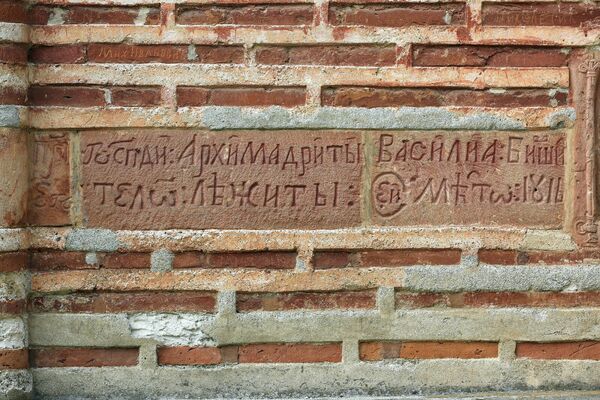 Inscription on the Deposition of the Relics of Stefan the First-Crowned and the Restoration of the Monastery by Prince Miloš