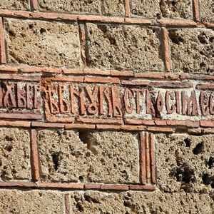 Founder's inscription, central apse