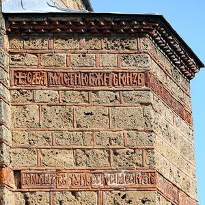 Founder's inscription, central apse