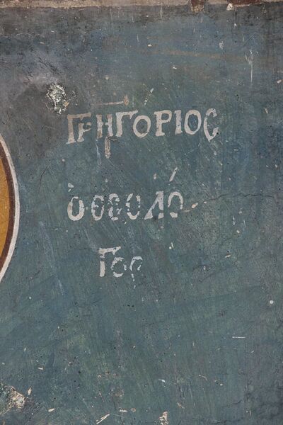 Signature of St. Gregory the Theologian