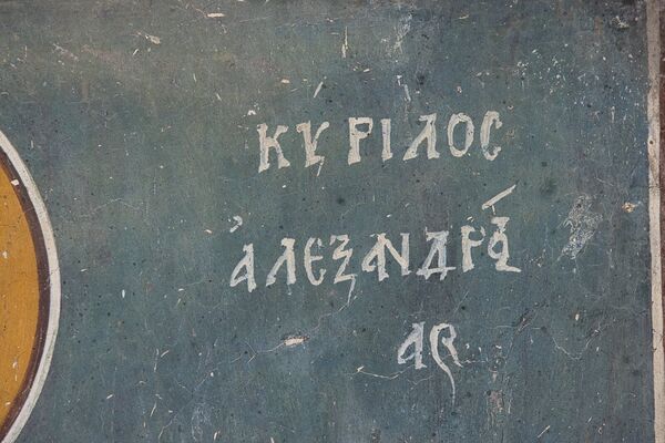 Signature of St. Cyril of Alexandria