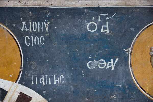 Служење литургије, детаљ