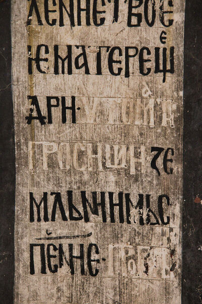  Богородица Заступница, детаљ